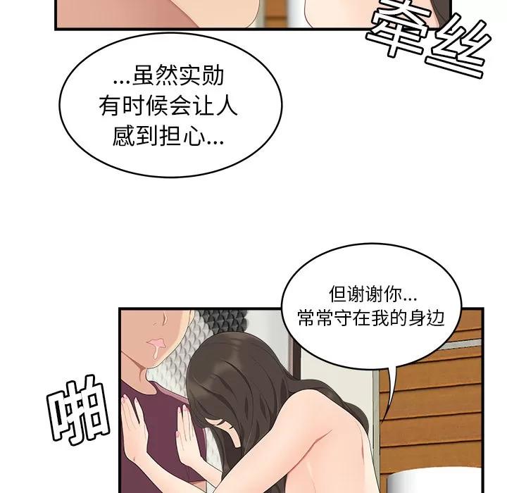 百分百 性爱百分百 | 第17话 第76页