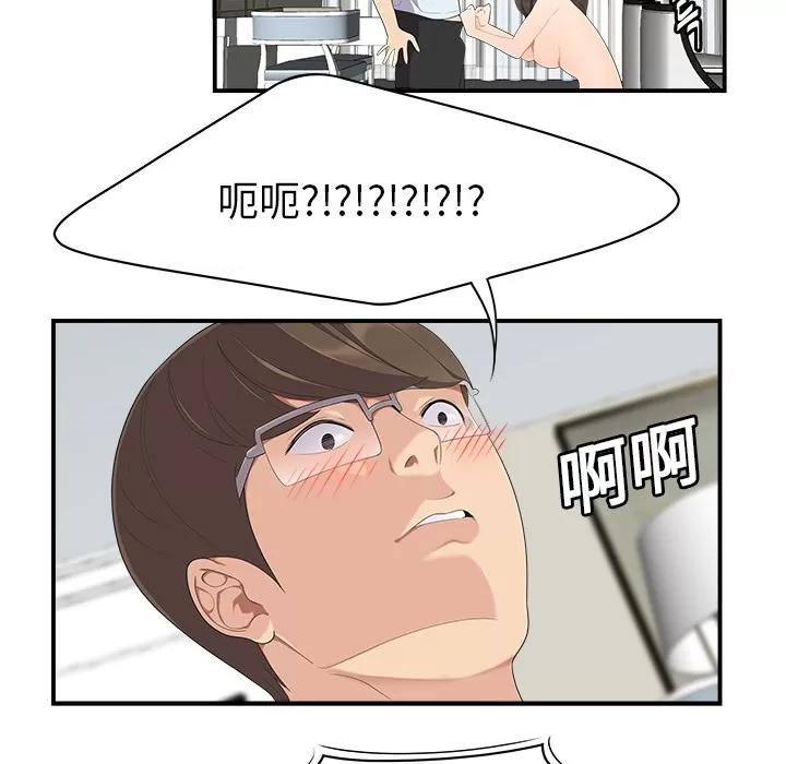 百分百 性爱百分百 | 第17话 第81页