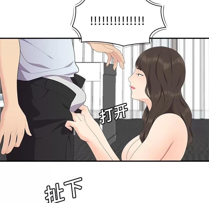 百分百 性爱百分百 | 第17话 第82页