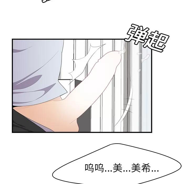 百分百 性爱百分百 | 第17话 第83页