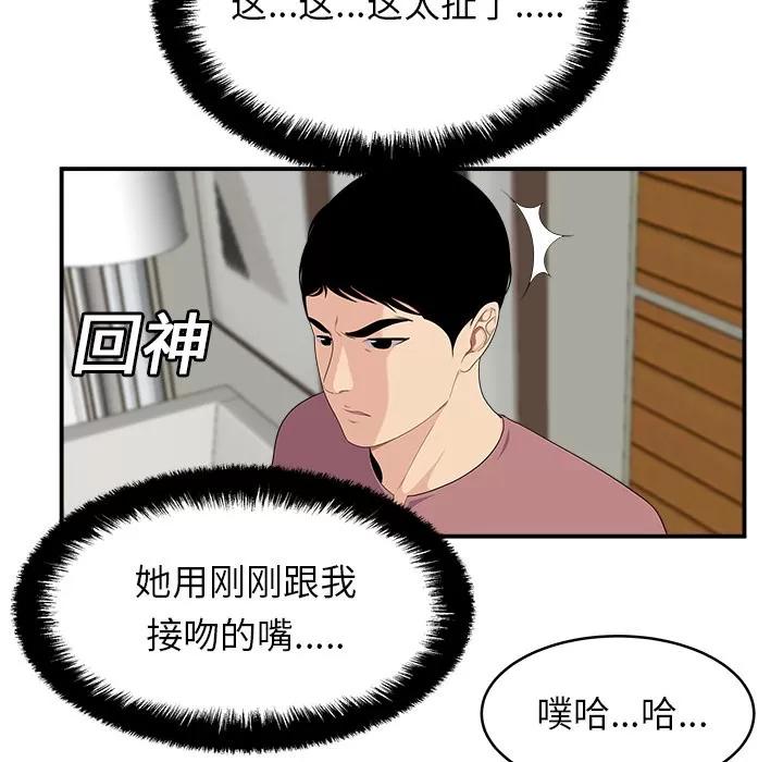 百分百 性爱百分百 | 第17话 第89页