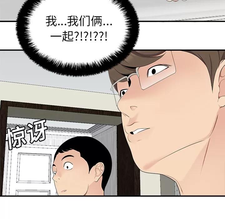 百分百 性爱百分百 | 第17话 第96页
