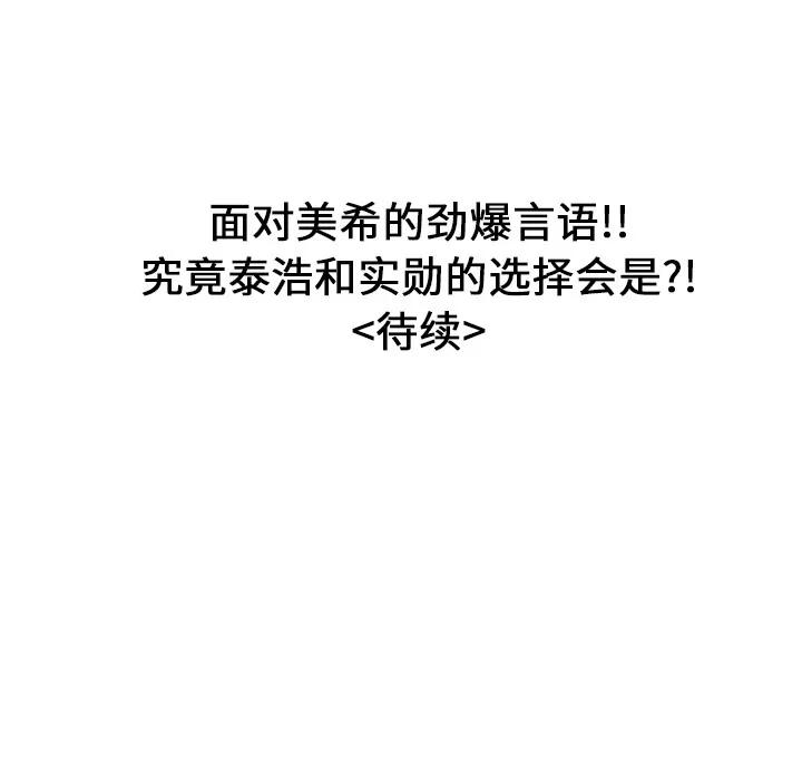 百分百 性爱百分百 | 第17话 第97页