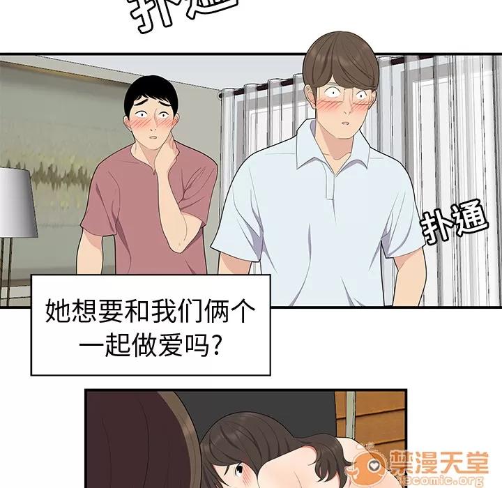 百分百 性爱百分百 | 第18话 第10页