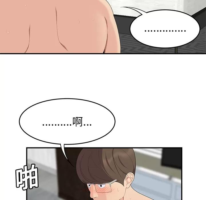 百分百 性爱百分百 | 第18话 第51页