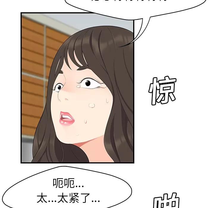 百分百 性爱百分百 | 第18话 第61页