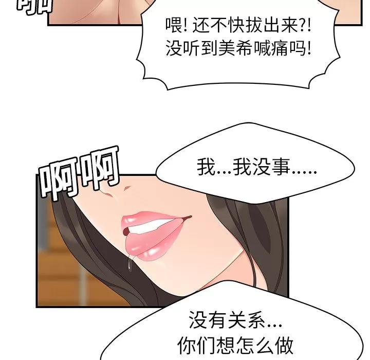 百分百 性爱百分百 | 第18话 第63页