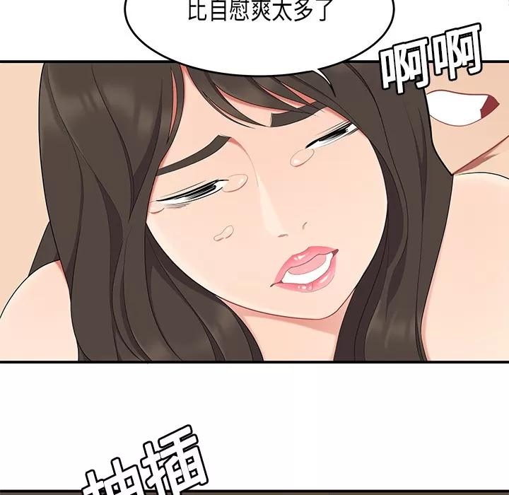 百分百 性爱百分百 | 第18话 第68页