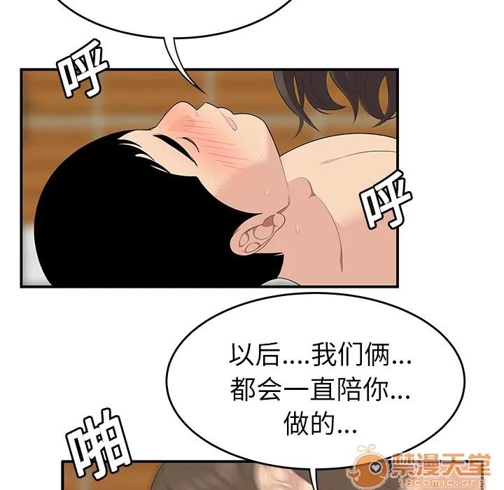 百分百 性爱百分百 | 第18话 第70页