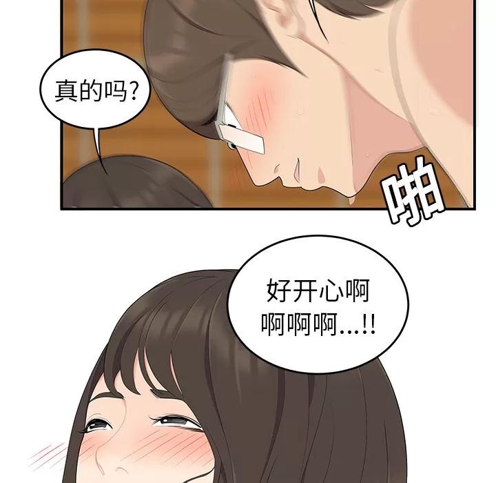百分百 性爱百分百 | 第18话 第71页