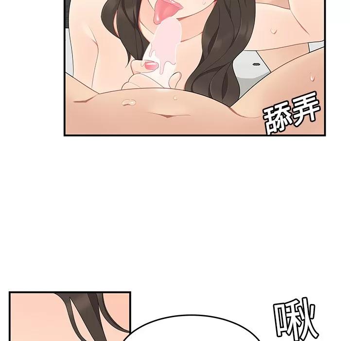 百分百 性爱百分百 | 第18话 第79页