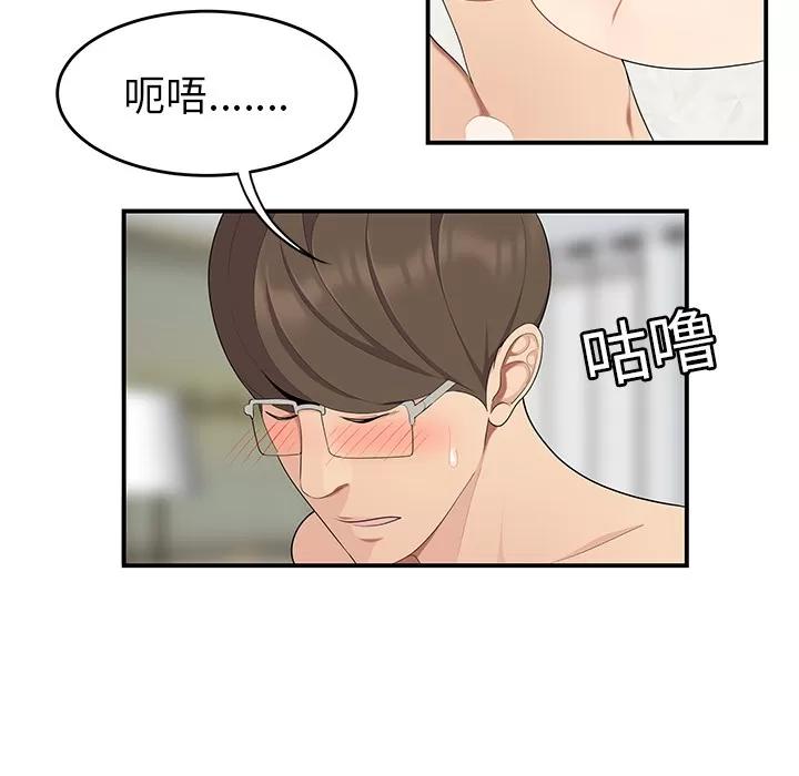 百分百 性爱百分百 | 第18话 第82页