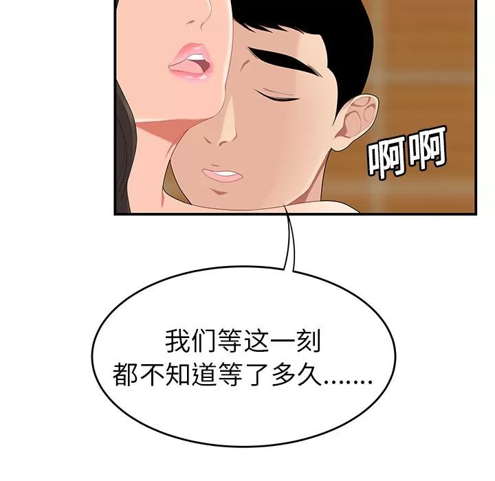 百分百 性爱百分百 | 第18话 第86页