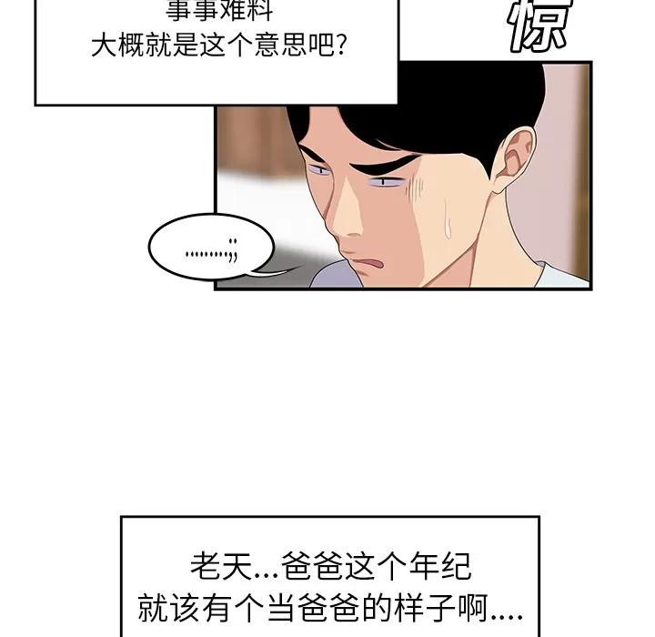 百分百 性爱百分百 | 第19话 第13页