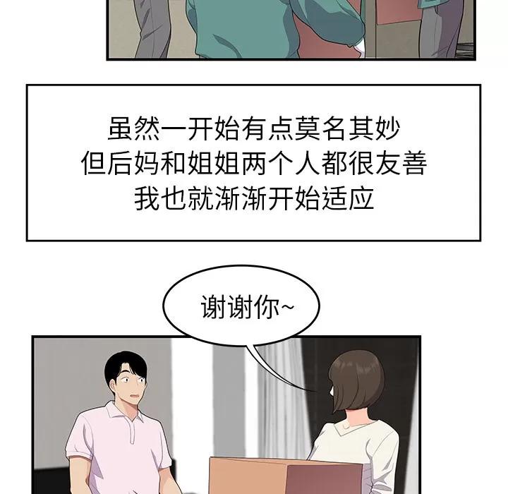 百分百 性爱百分百 | 第19话 第16页