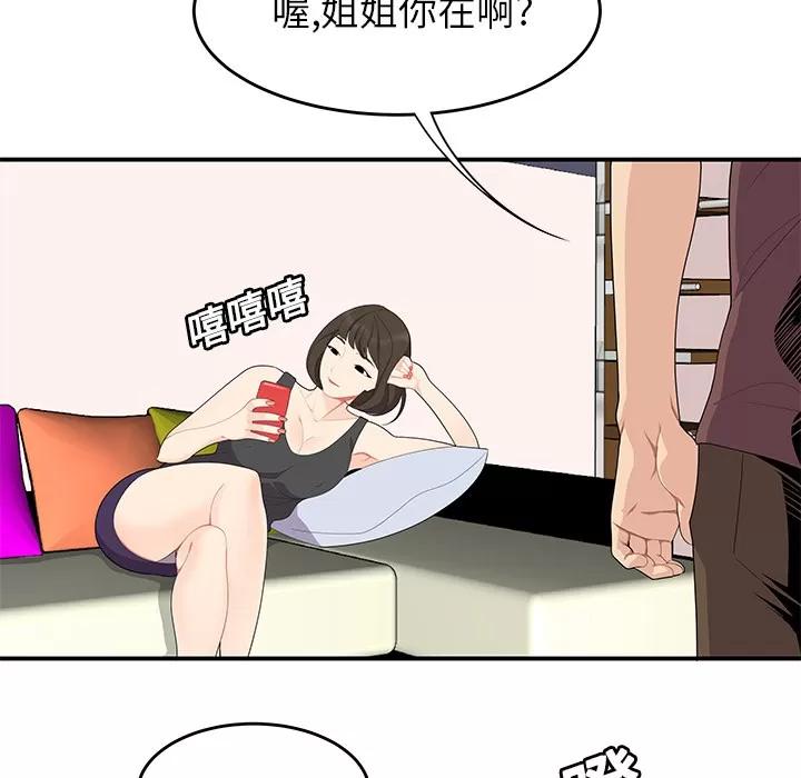 百分百 性爱百分百 | 第19话 第23页