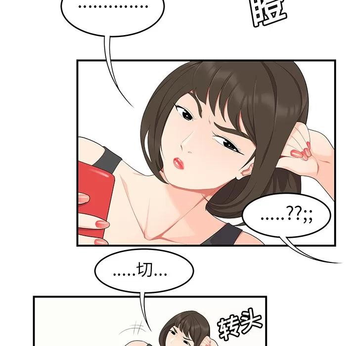 百分百 性爱百分百 | 第19话 第24页