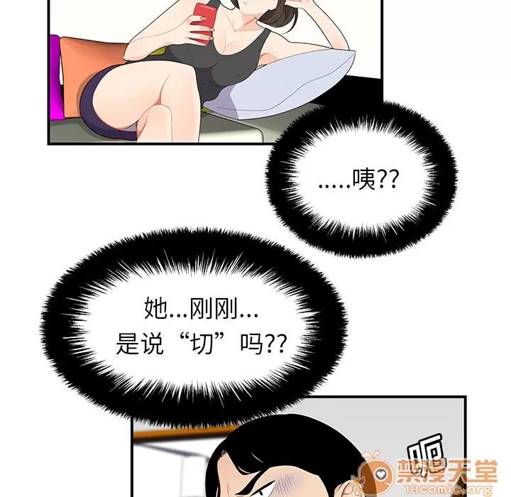 百分百 性爱百分百 | 第19话 第25页