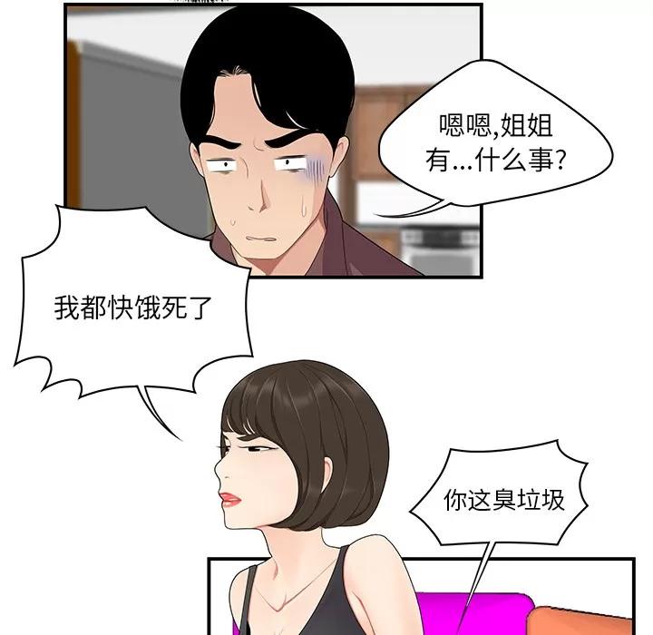 百分百 性爱百分百 | 第19话 第29页
