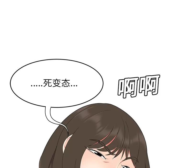 百分百 性爱百分百 | 第19话 第43页