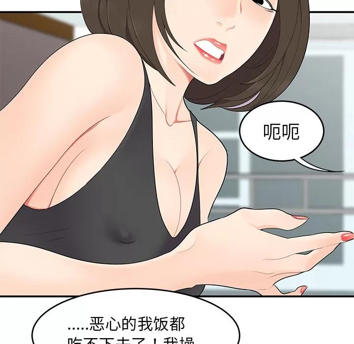 百分百 性爱百分百 | 第19话 第44页