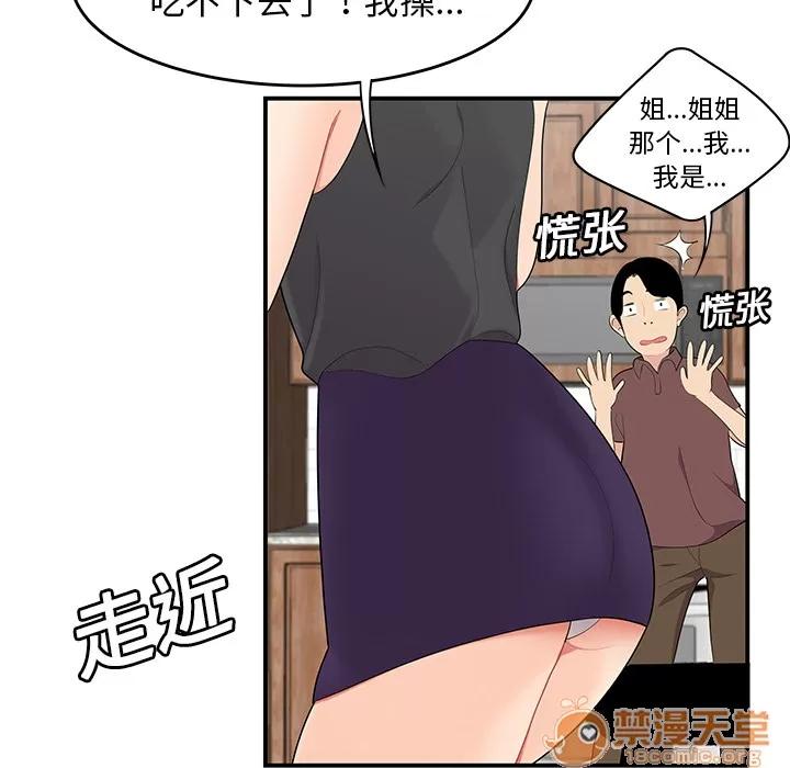 百分百 性爱百分百 | 第19话 第45页