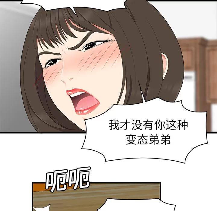 百分百 性爱百分百 | 第19话 第49页