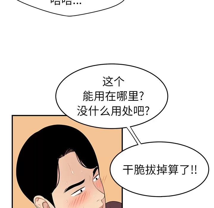 百分百 性爱百分百 | 第19话 第54页
