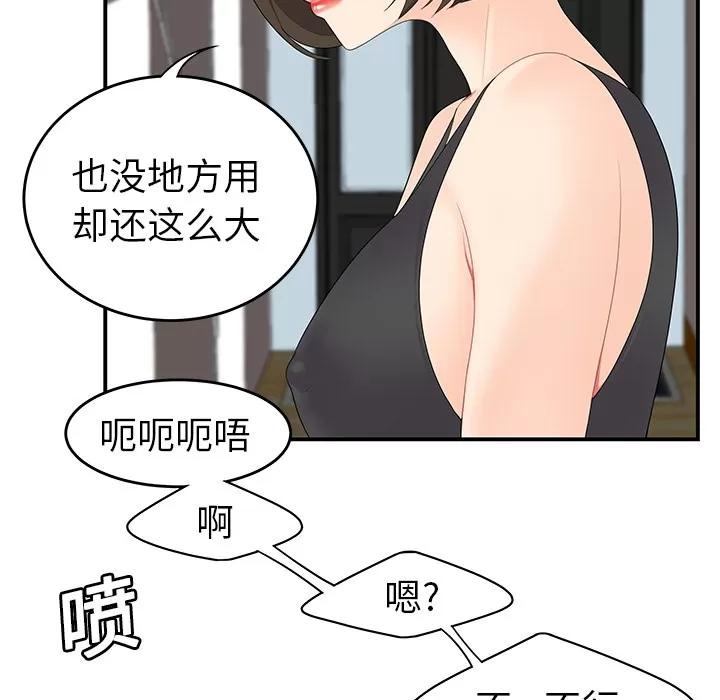 百分百 性爱百分百 | 第19话 第56页