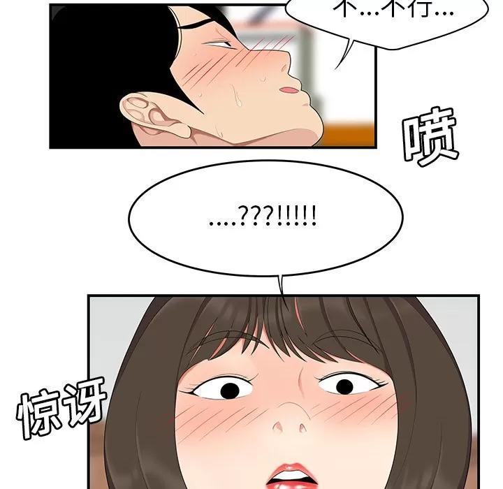 百分百 性爱百分百 | 第19话 第57页
