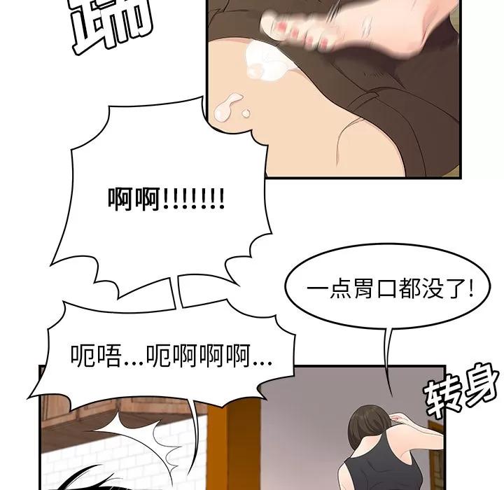 百分百 性爱百分百 | 第19话 第61页