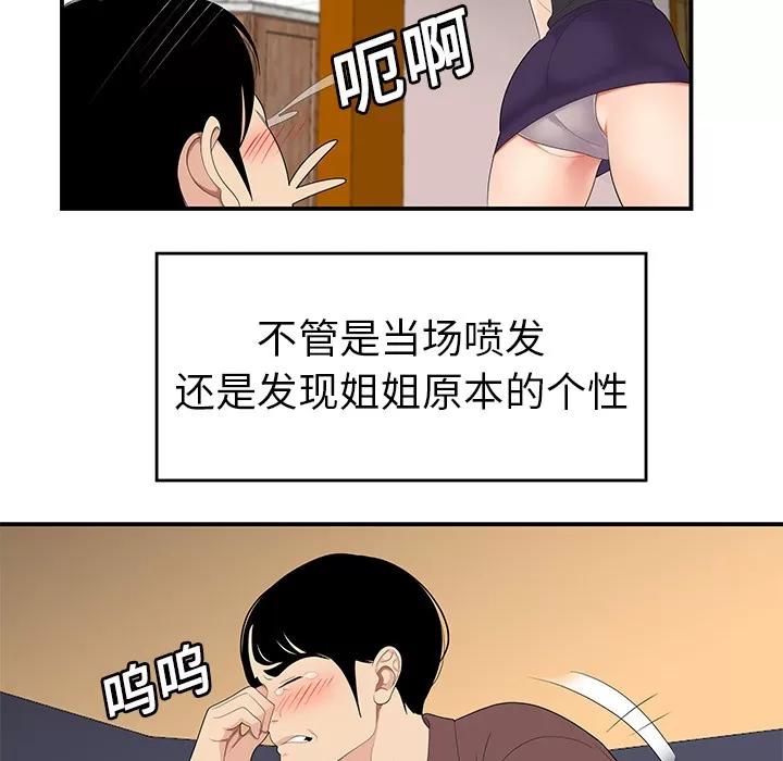 百分百 性爱百分百 | 第19话 第62页