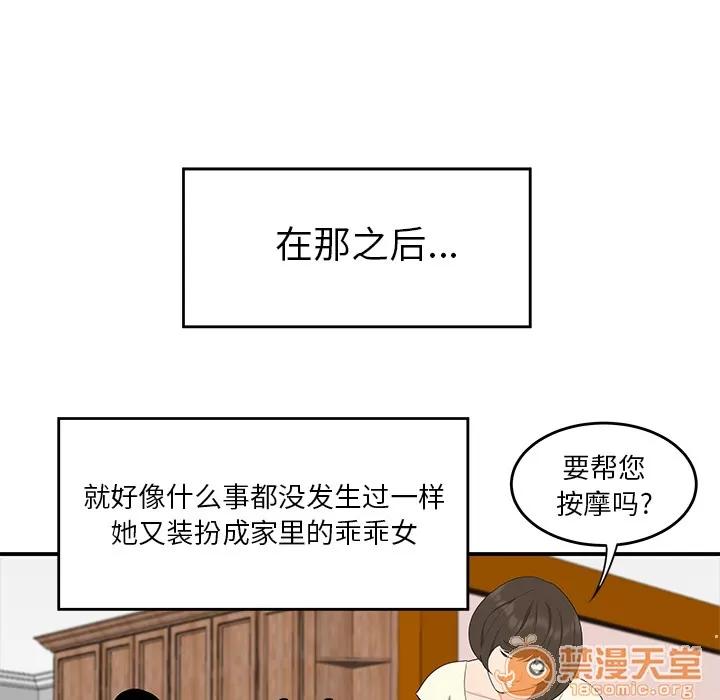 百分百 性爱百分百 | 第19话 第65页
