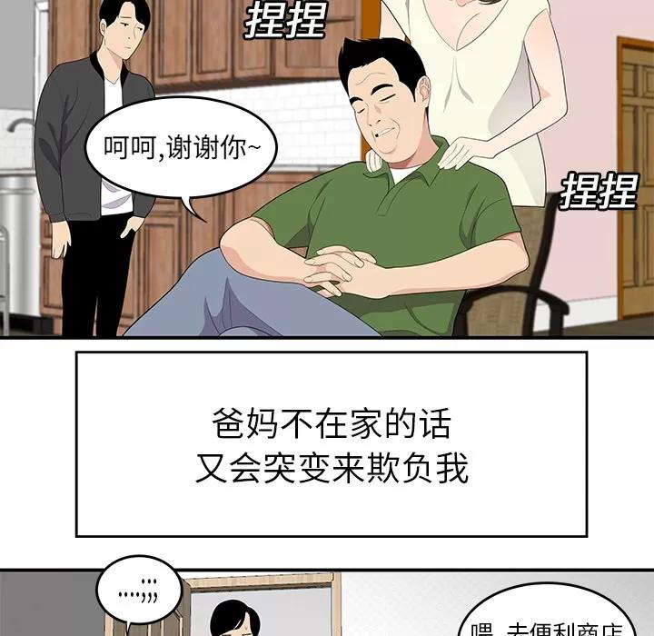 百分百 性爱百分百 | 第19话 第66页