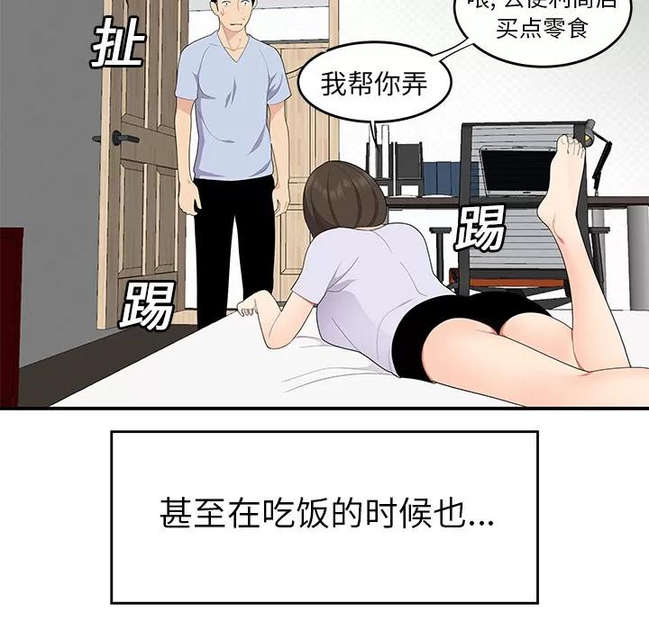 百分百 性爱百分百 | 第19话 第67页
