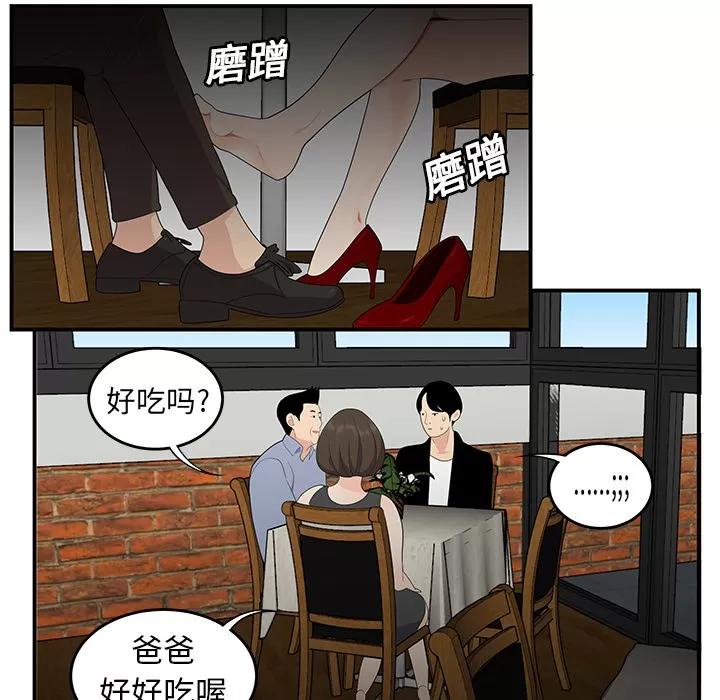 百分百 性爱百分百 | 第19话 第68页