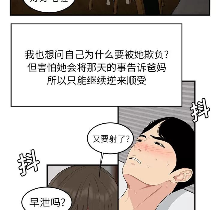 百分百 性爱百分百 | 第19话 第69页