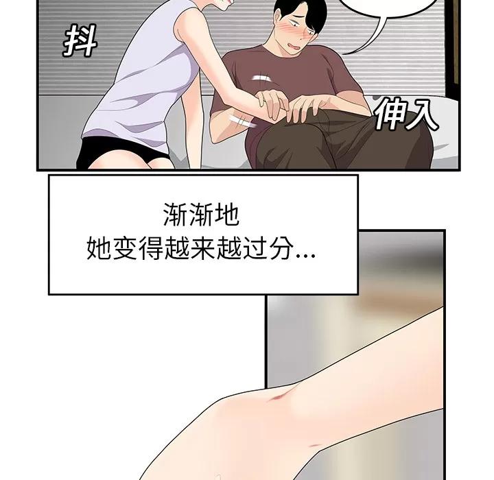 百分百 性爱百分百 | 第19话 第71页