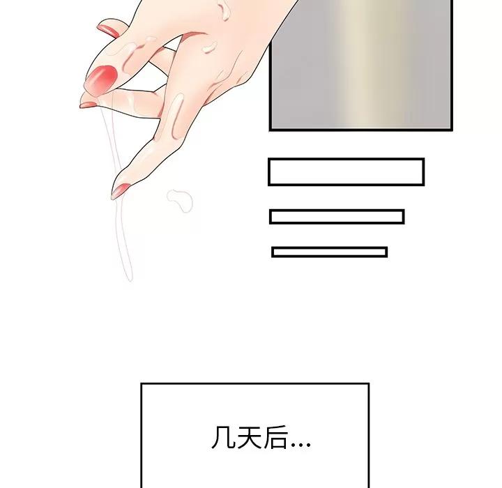 百分百 性爱百分百 | 第19话 第72页