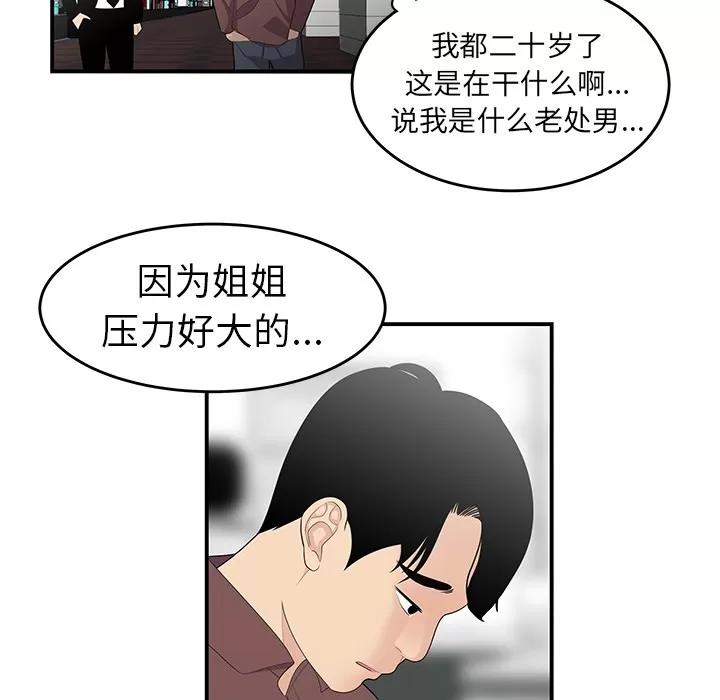 百分百 性爱百分百 | 第19话 第74页