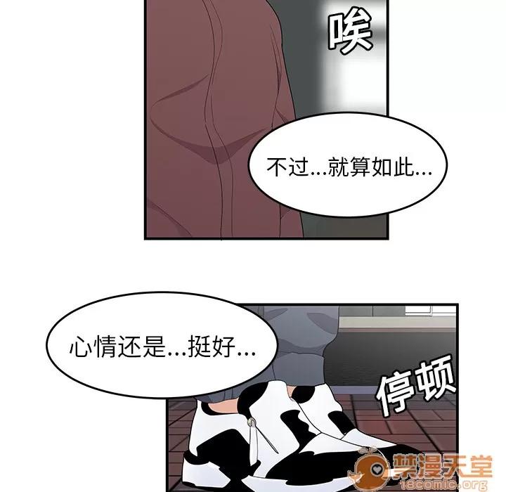 百分百 性爱百分百 | 第19话 第75页