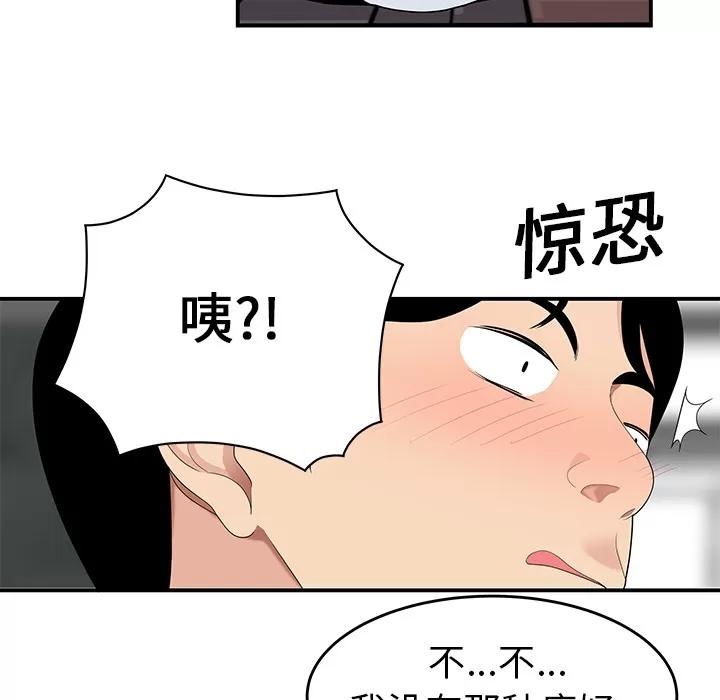 百分百 性爱百分百 | 第19话 第76页