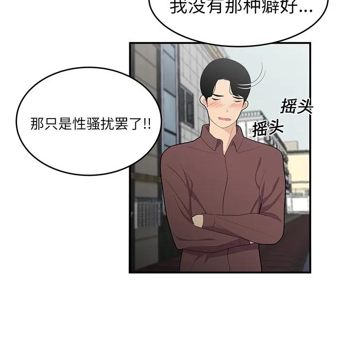 百分百 性爱百分百 | 第19话 第77页