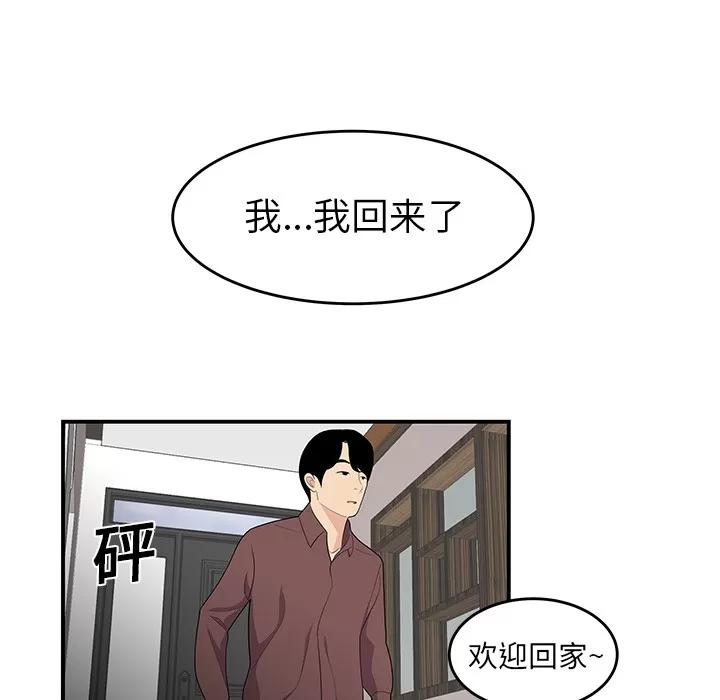 百分百 性爱百分百 | 第19话 第78页