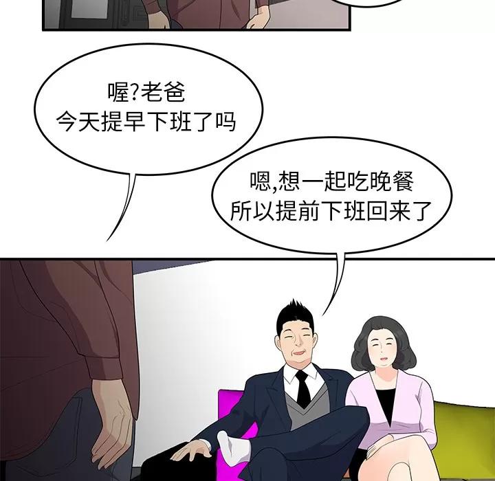 百分百 性爱百分百 | 第19话 第79页