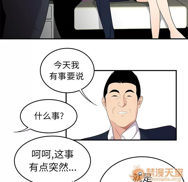 百分百 性爱百分百 | 第19话 第80页