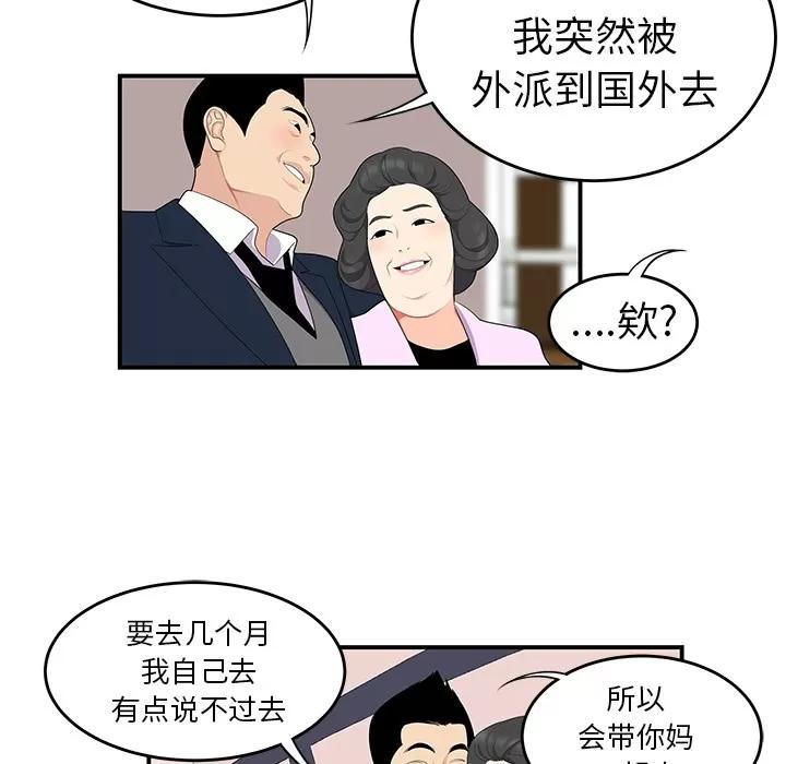 百分百 性爱百分百 | 第19话 第81页