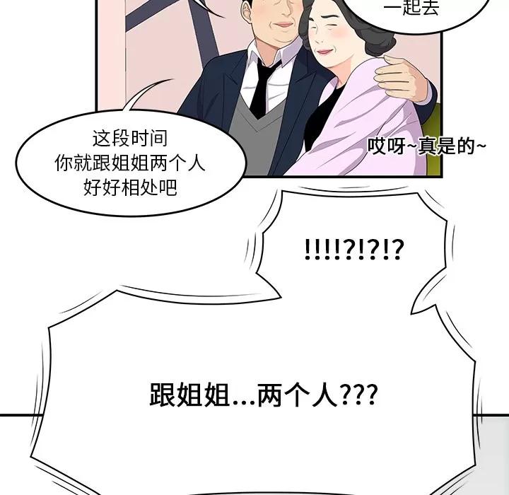 百分百 性爱百分百 | 第19话 第82页