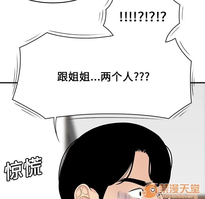 百分百 性爱百分百 | 第20话 第10页
