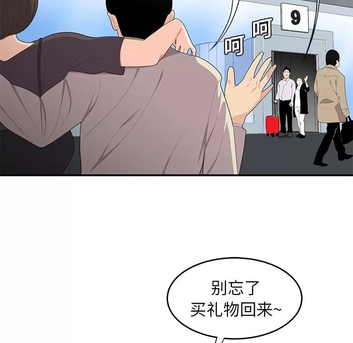 百分百 性爱百分百 | 第20话 第19页